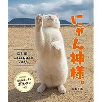 Amazon | 【Amazon.co.jp 限定】ハゴロモ にゃん神様。 立ち猫
